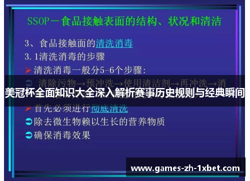 美冠杯全面知识大全深入解析赛事历史规则与经典瞬间